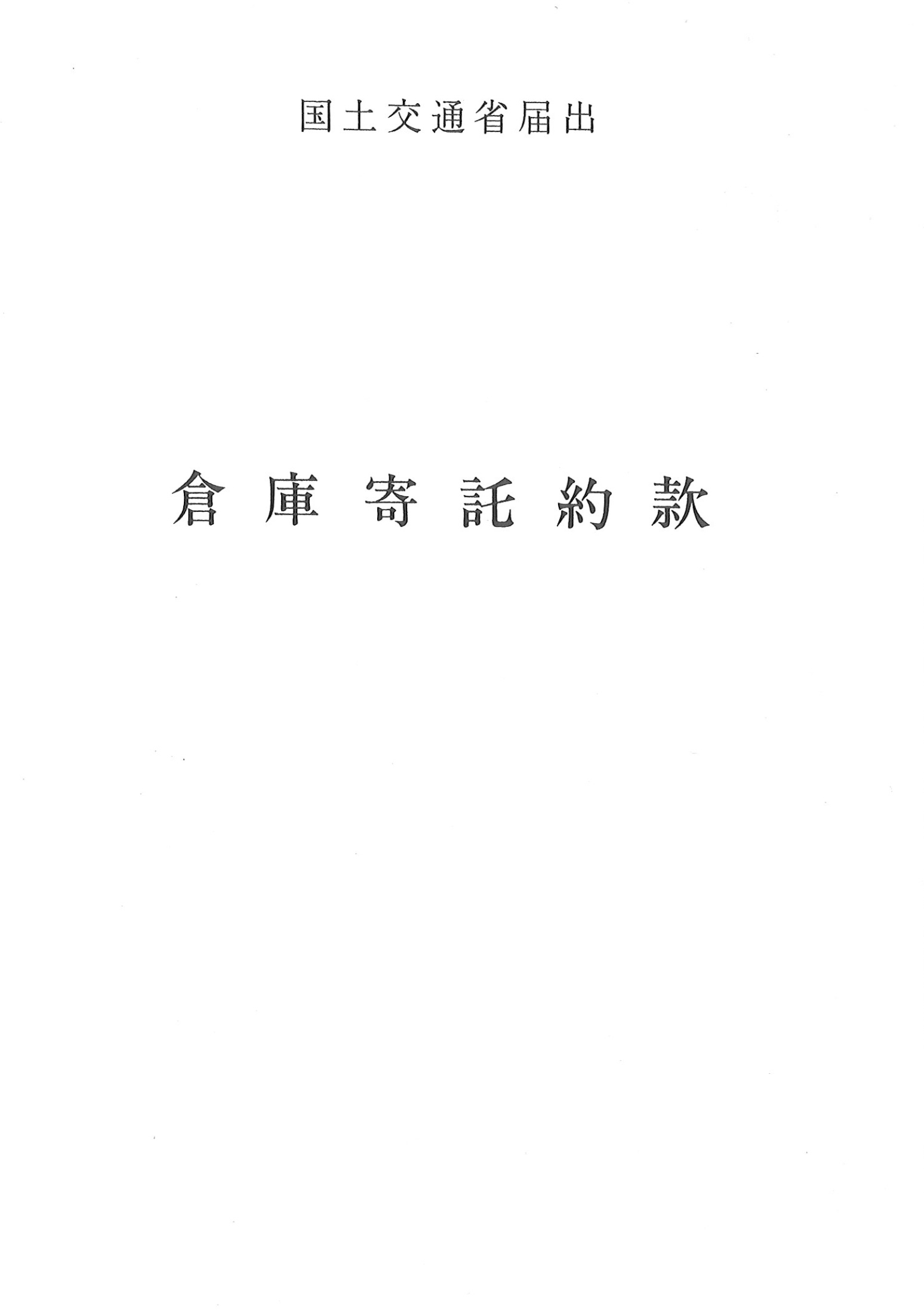 約款