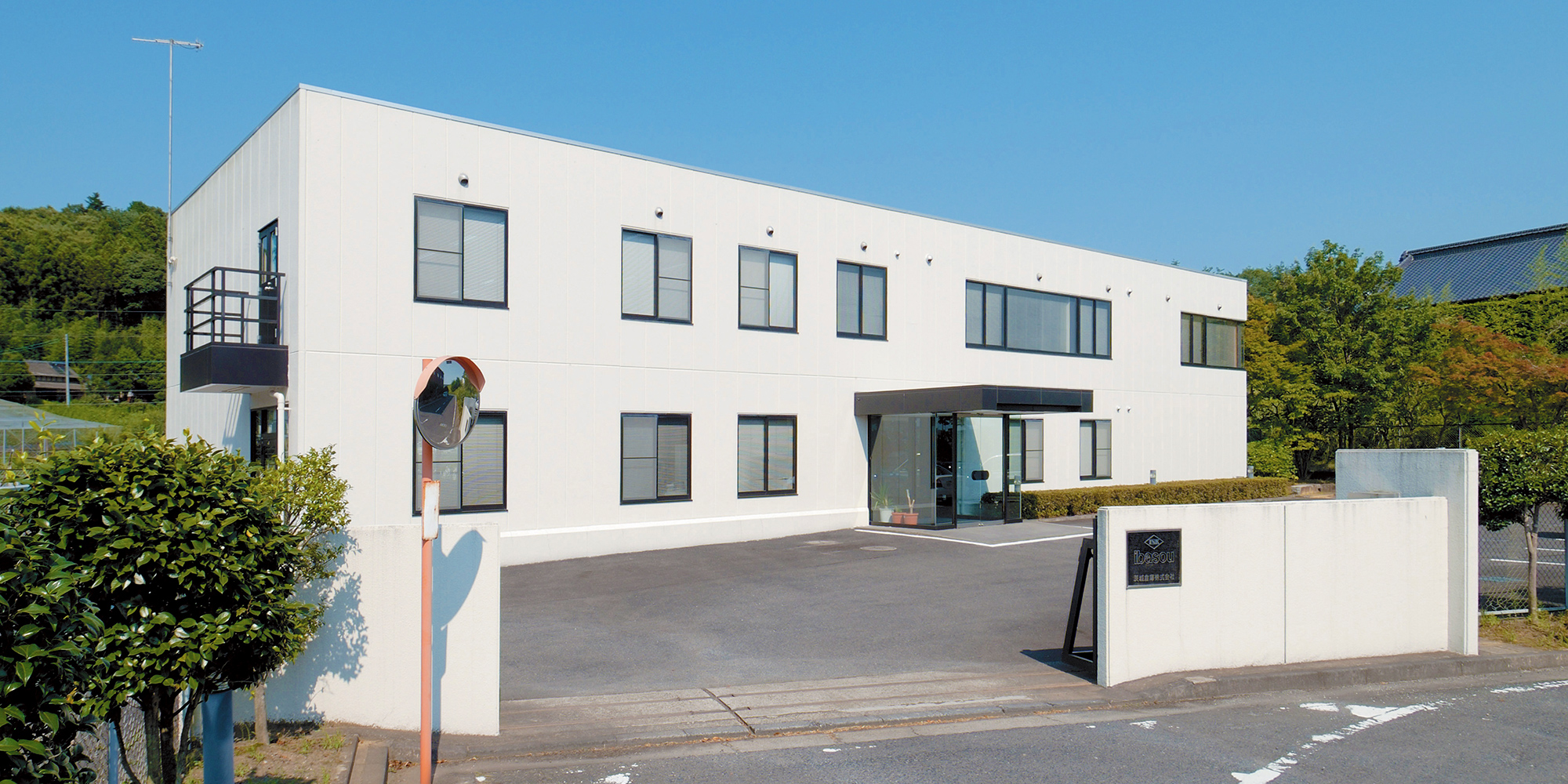 茨城倉庫株式会社