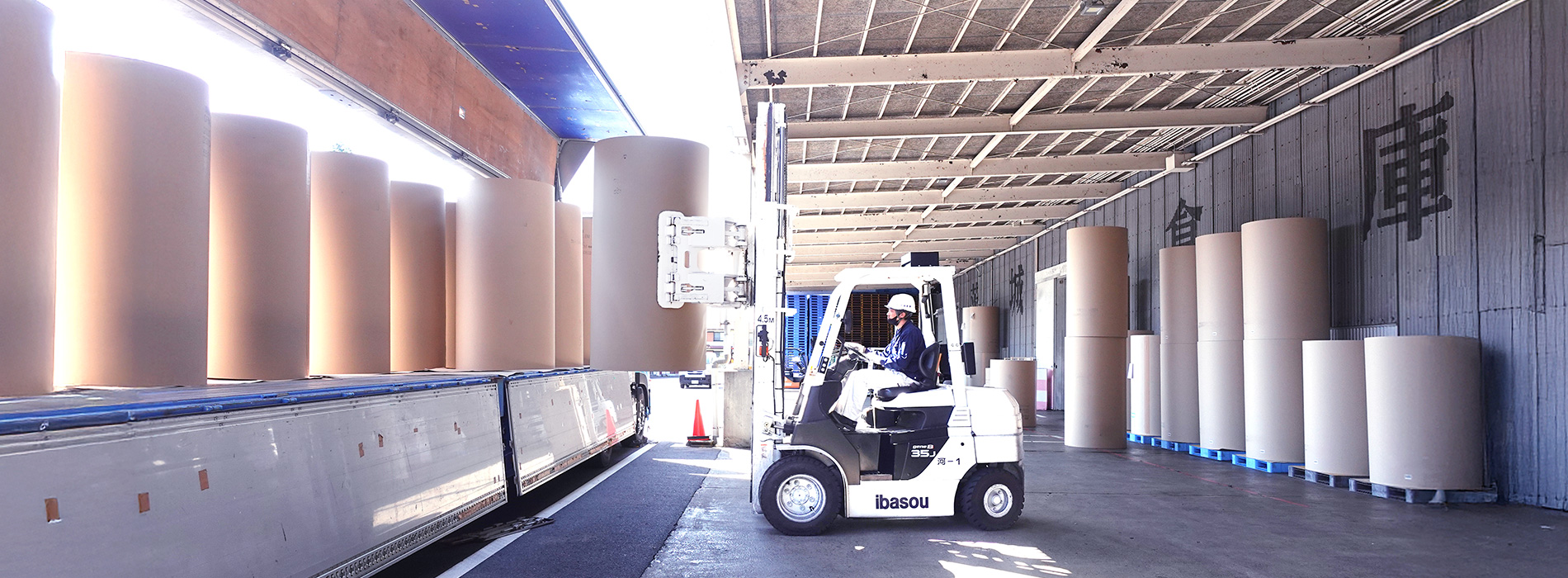 茨城倉庫株式会社